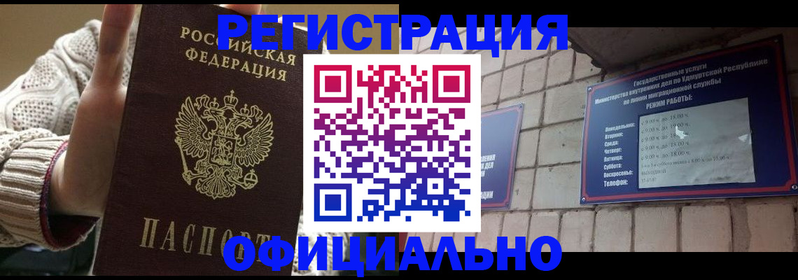 прописка гарантия в Кызыле