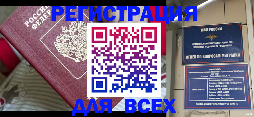 временная регистрация адрес в Кызыле